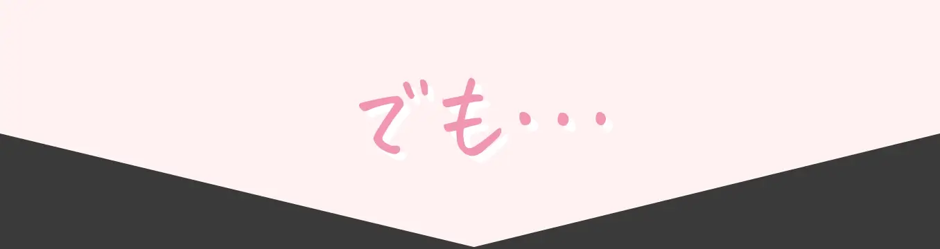 そして！