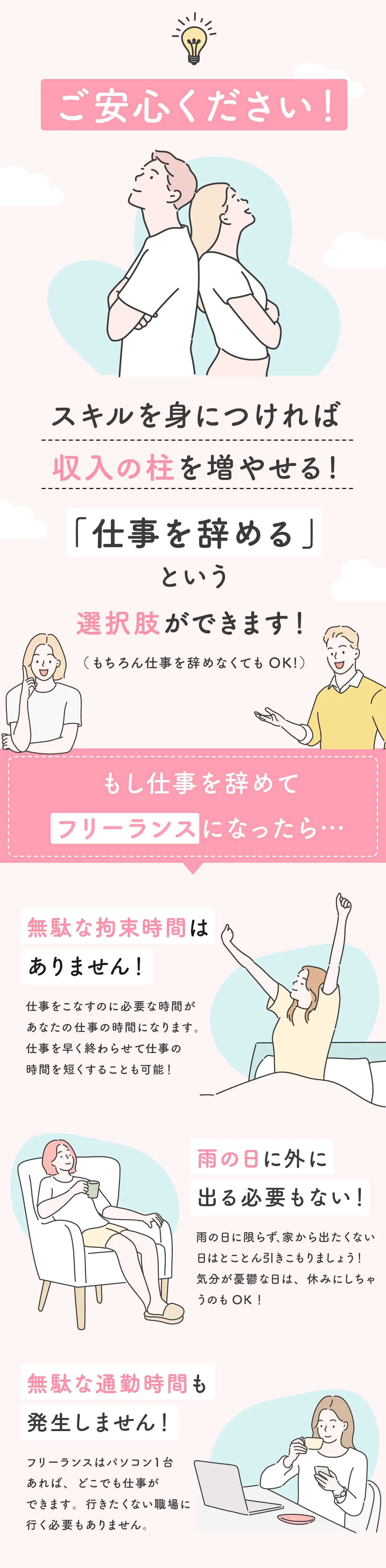 副業スキルを学ぶ人が陥る3つの落とし穴