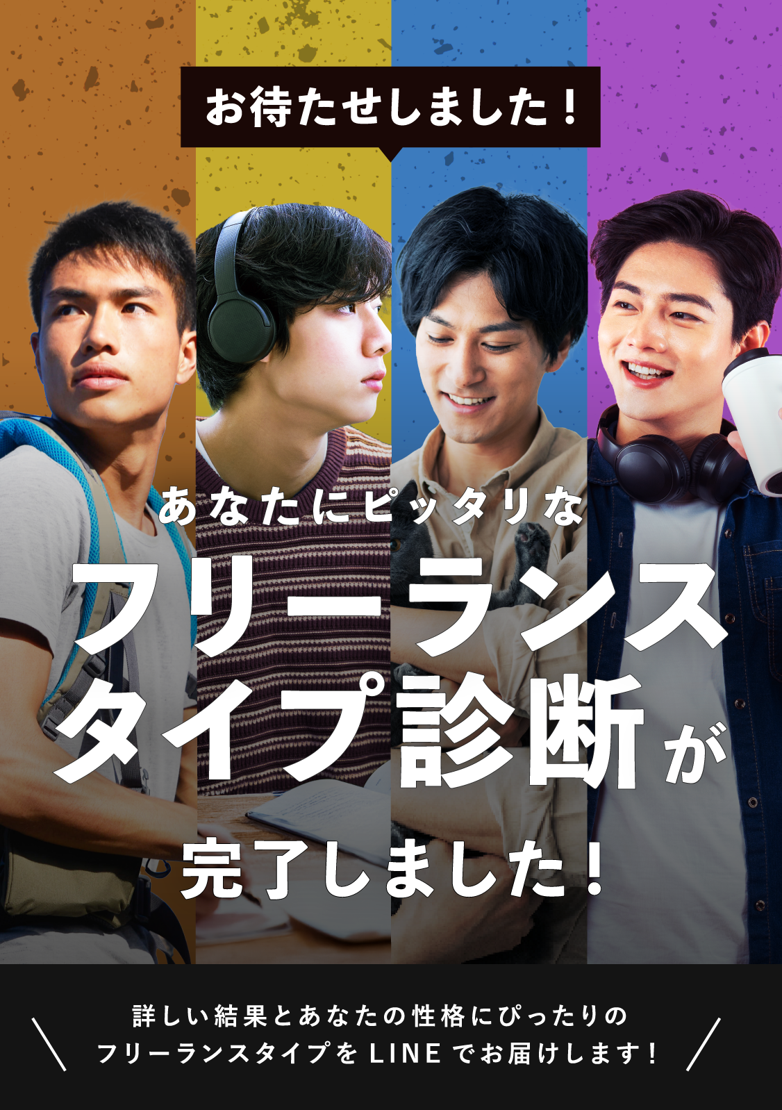 あなたにぴったりなスキル診断が完了しました！