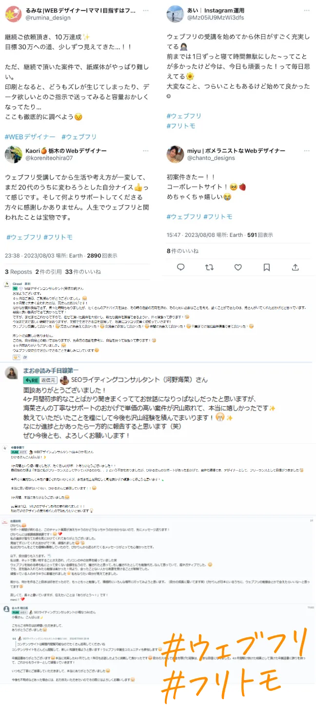 ツイッター#ウェブフリ#フリトモ